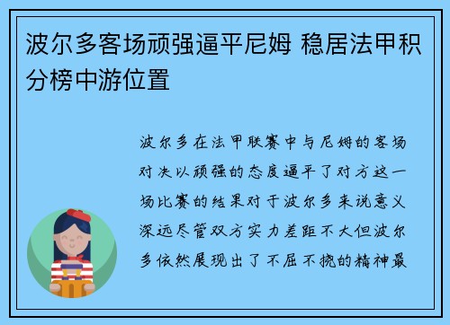 波尔多客场顽强逼平尼姆 稳居法甲积分榜中游位置