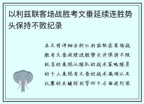 以利兹联客场战胜考文垂延续连胜势头保持不败纪录
