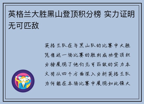 英格兰大胜黑山登顶积分榜 实力证明无可匹敌