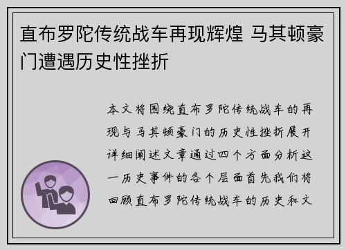 直布罗陀传统战车再现辉煌 马其顿豪门遭遇历史性挫折