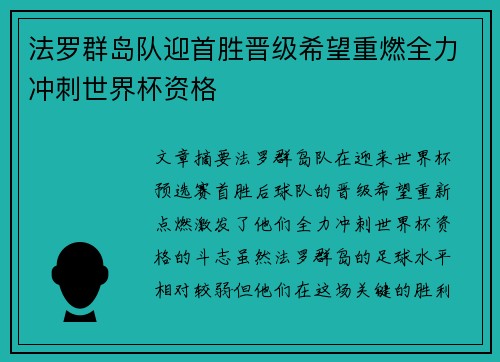 法罗群岛队迎首胜晋级希望重燃全力冲刺世界杯资格