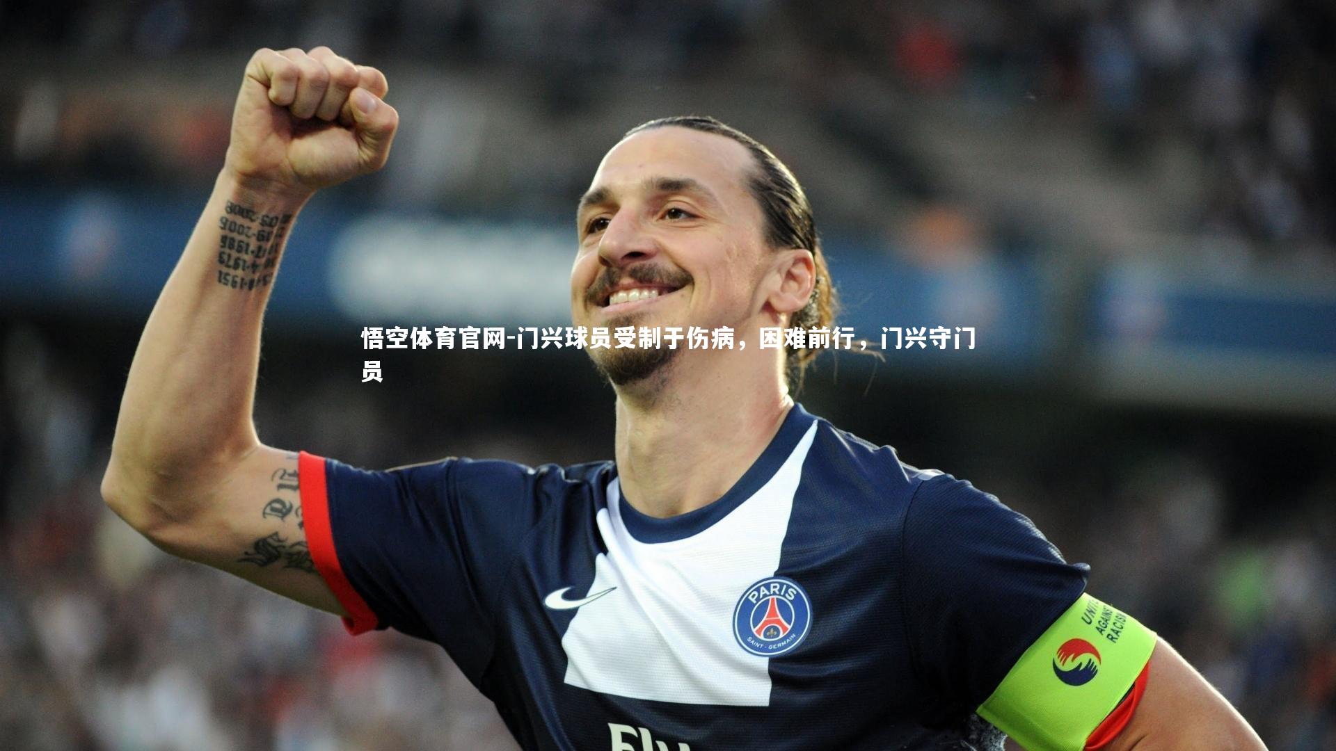 门兴球员受制于伤病，困难前行，门兴守门员