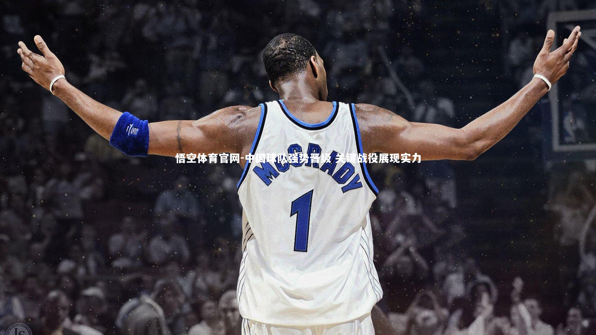 中国球队强势晋级 关键战役展现实力