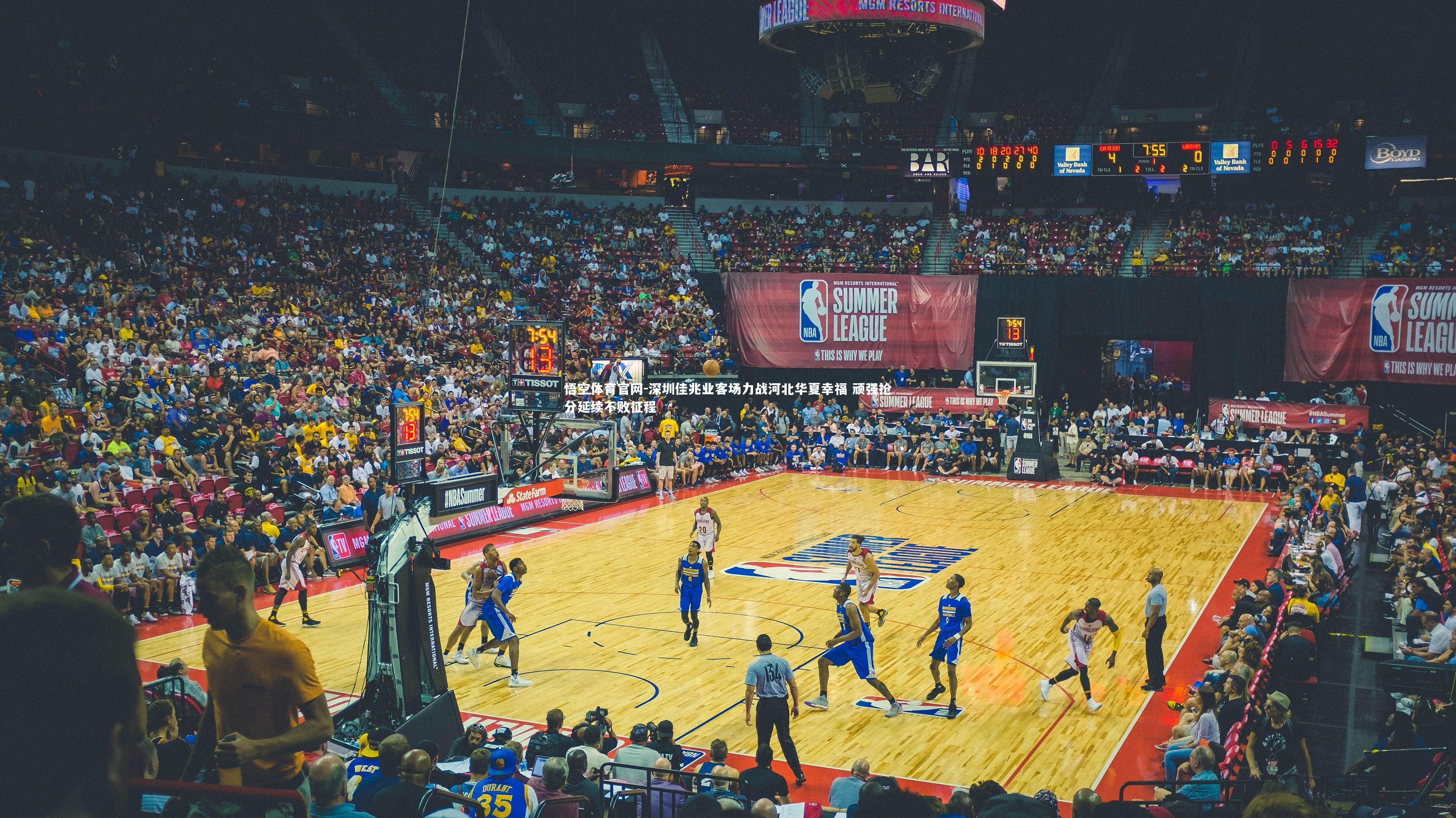 深圳佳兆业客场力战河北华夏幸福 顽强抢分延续不败征程