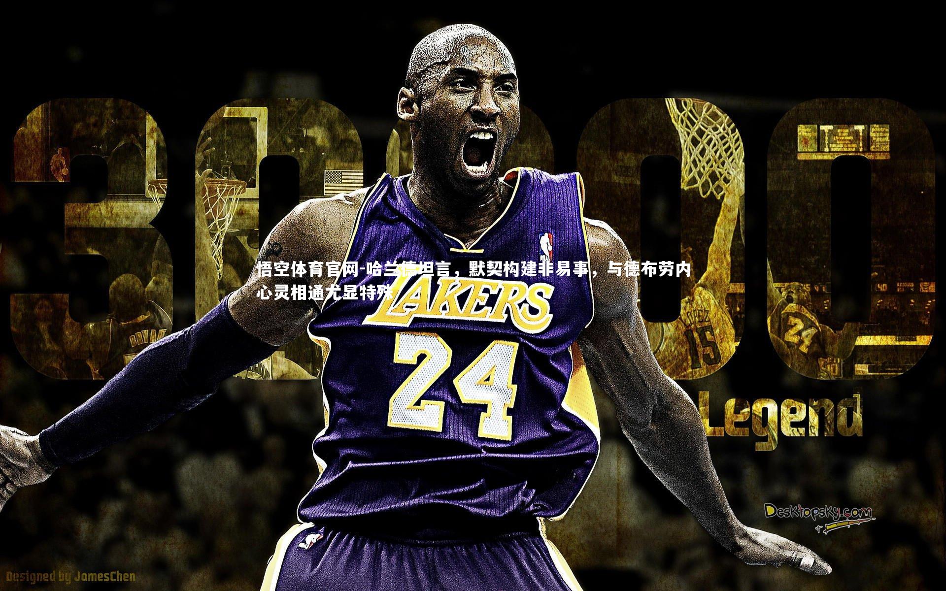 哈兰德坦言,默契构建非易事,与德布劳内心灵相通尤显特殊