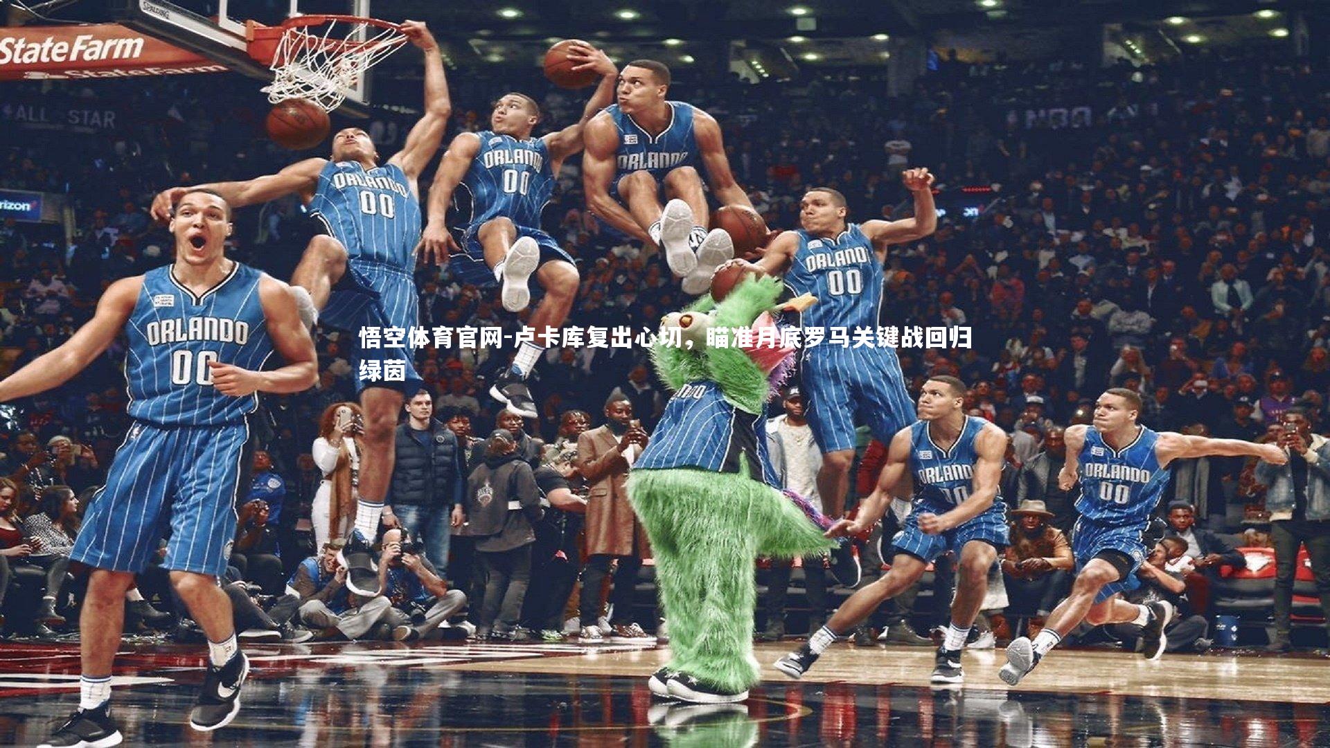 卢卡库复出心切,瞄准月底罗马关键战回归绿茵