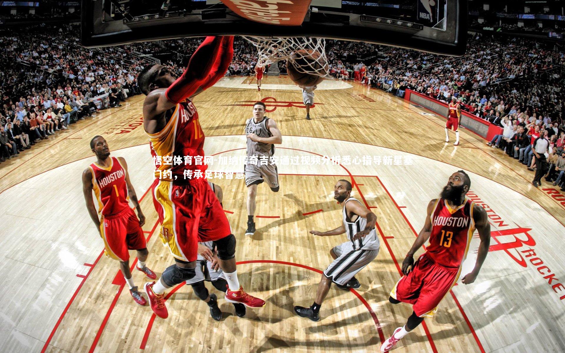 加纳传奇吉安通过视频分析悉心指导新星塞门约,传承足球智慧