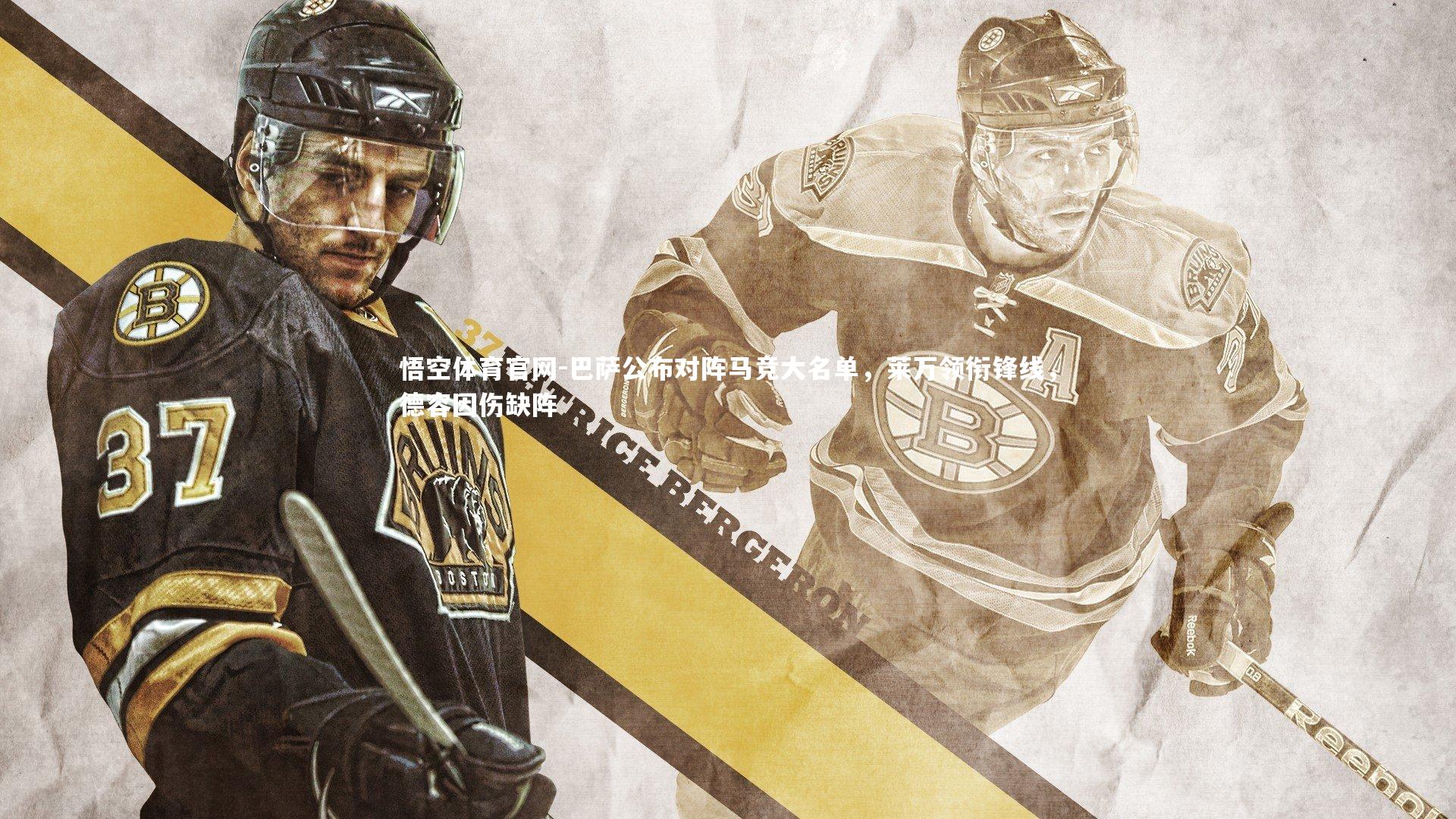 巴萨公布对阵马竞大名单,莱万领衔锋线,德容因伤缺阵