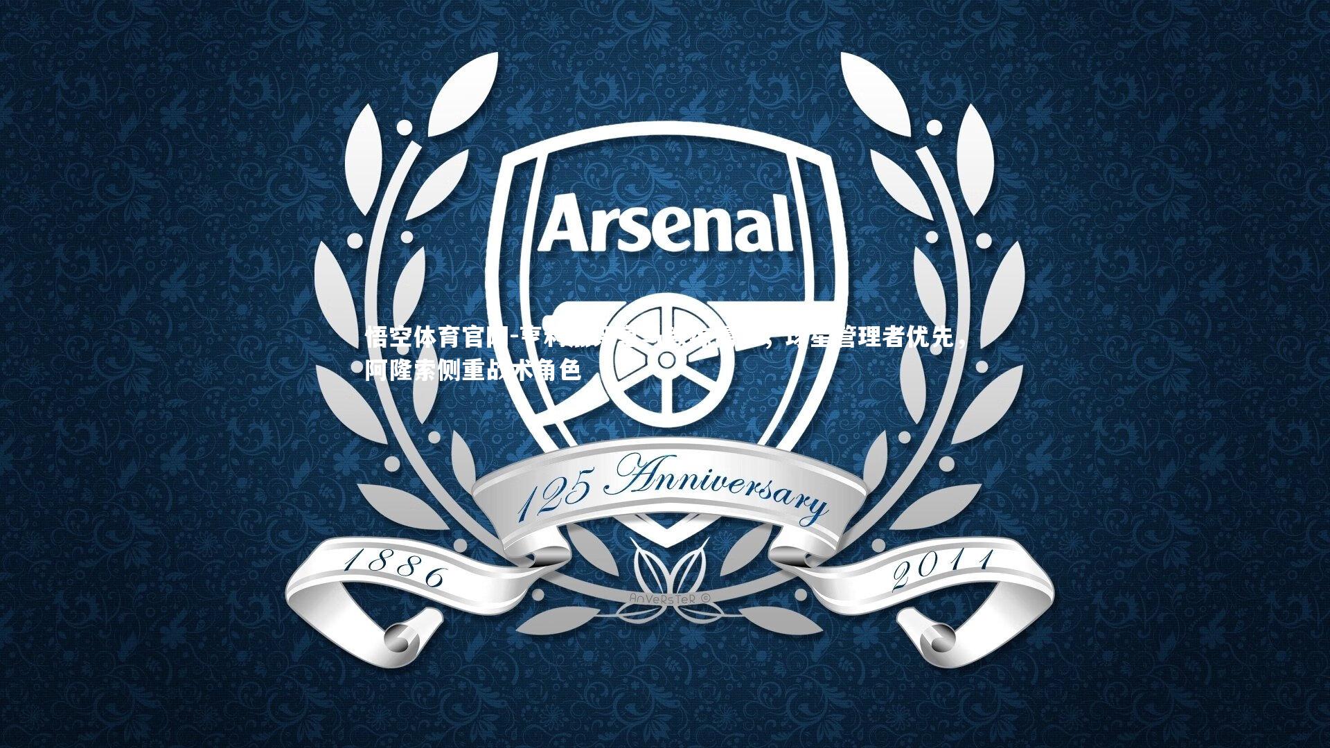 亨利点评皇马教练需求,球星管理者优先,阿隆索侧重战术角色